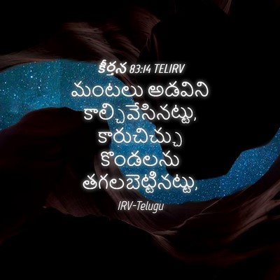 Picture 04 - కీర్తన 83:14 TELIRV - మంటలు అడవిని - Bible Verse Picture