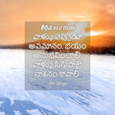 Picture 04 - కీర్తన 83:17 TELIRV - వాళ్ళు ఎప్పుడూ - Bible Verse Picture