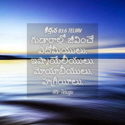 Picture 04 - కీర్తన 83:6 TELIRV - గుడారాల్లో - Bible Verse Picture