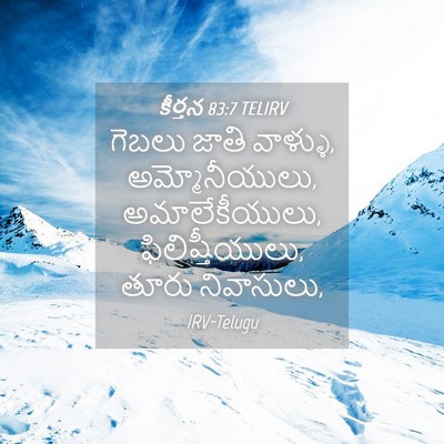 Picture 04 - కీర్తన 83:7 TELIRV - గెబలు జాతి వాళ్ళు, - Bible Verse Picture