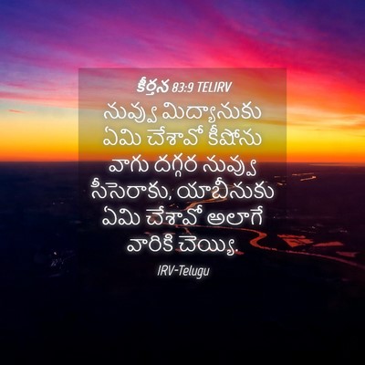 Picture 04 - కీర్తన 83:9 TELIRV - నువ్వు మిద్యానుకు - Bible Verse Picture