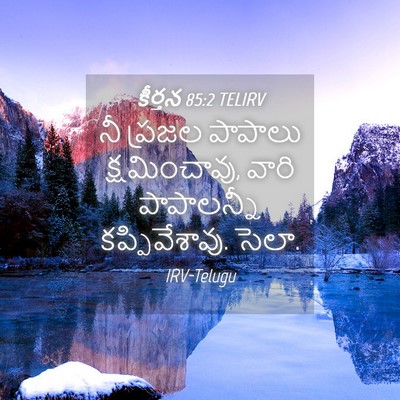 Picture 04 - కీర్తన 85:2 TELIRV - నీ ప్రజల పాపాలు - Bible Verse Picture