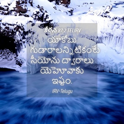 Picture 04 - కీర్తన 87:2 TELIRV - యాకోబు - Bible Verse Picture
