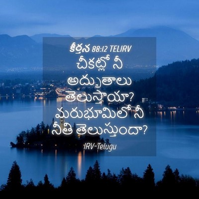 Picture 04 - కీర్తన 88:12 TELIRV - చీకట్లో నీ - Bible Verse Picture
