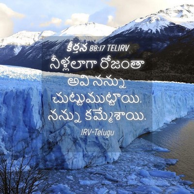 Picture 04 - కీర్తన 88:17 TELIRV - నీళ్లలాగా రోజంతా - Bible Verse Picture