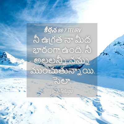 Picture 04 - కీర్తన 88:7 TELIRV - నీ ఉగ్రత నా మీద - Bible Verse Picture