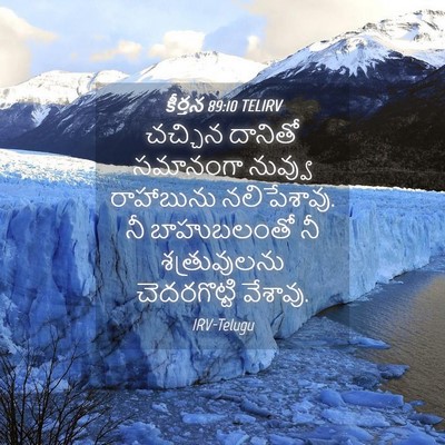 Picture 04 - కీర్తన 89:10 TELIRV - చచ్చిన దానితో - Bible Verse Picture