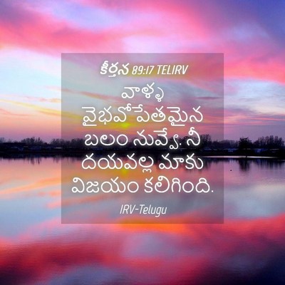 Picture 04 - కీర్తన 89:17 TELIRV - వాళ్ళ వైభవోపేతమైన - Bible Verse Picture
