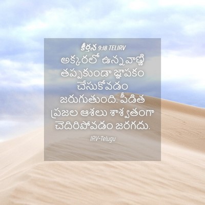 Picture 04 - కీర్తన 9:18 TELIRV - అక్కరలో - Bible Verse Picture