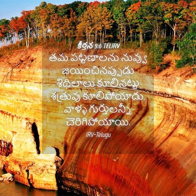 Picture 04 - కీర్తన 9:6 TELIRV - తమ పట్టణాలను - Bible Verse Picture