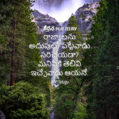Picture 04 - కీర్తన 94:10 TELIRV - రాజ్యాలను అదుపులో - Bible Verse Picture