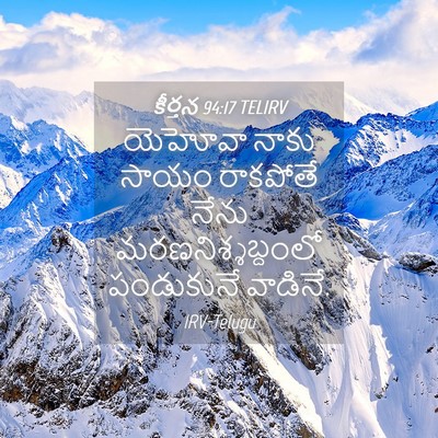 Picture 04 - కీర్తన 94:17 TELIRV - యెహోవా నాకు సాయం - Bible Verse Picture