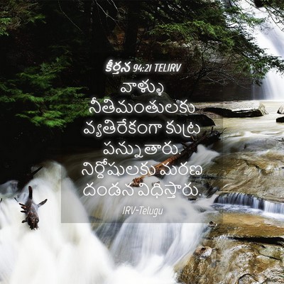 Picture 04 - కీర్తన 94:21 TELIRV - వాళ్ళు - Bible Verse Picture