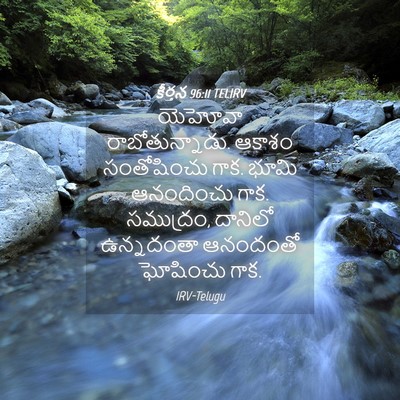 Picture 04 - కీర్తన 96:11 TELIRV - యెహోవా - Bible Verse Picture