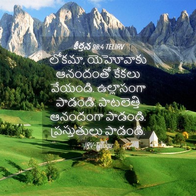 Picture 04 - కీర్తన 98:4 TELIRV - లోకమా, యెహోవాకు - Bible Verse Picture
