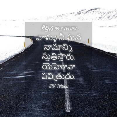 Picture 04 - కీర్తన 99:3 TELIRV - వాళ్ళు నీ ఘన - Bible Verse Picture