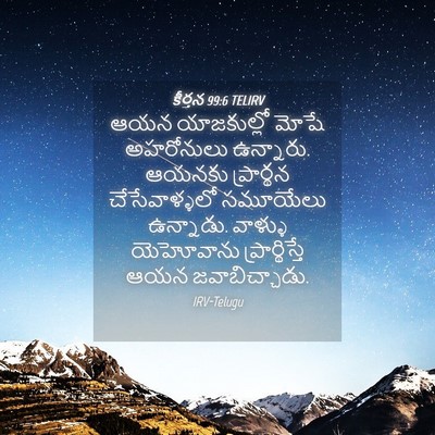 Picture 04 - కీర్తన 99:6 TELIRV - ఆయన యాజకుల్లో - Bible Verse Picture