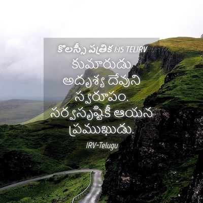 Picture 04 - కొలస్సీ పత్రిక 1:15 TELIRV - కుమారుడు అదృశ్య - Bible Verse Picture