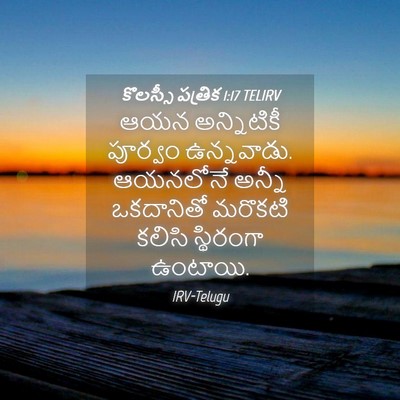 Picture 04 - కొలస్సీ పత్రిక 1:17 TELIRV - ఆయన అన్నిటికీ - Bible Verse Picture