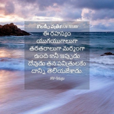 Picture 04 - కొలస్సీ పత్రిక 1:26 TELIRV - ఈ రహస్యం - Bible Verse Picture