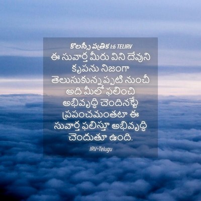 Picture 04 - కొలస్సీ పత్రిక 1:6 TELIRV - ఈ సువార్త మీరు - Bible Verse Picture