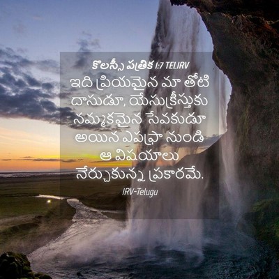 Picture 04 - కొలస్సీ పత్రిక 1:7 TELIRV - ఇది ప్రియమైన మా - Bible Verse Picture