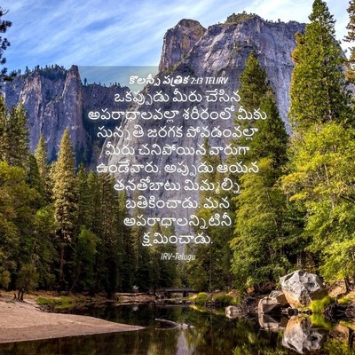 Picture 04 - కొలస్సీ పత్రిక 2:13 TELIRV - ఒకప్పుడు మీరు - Bible Verse Picture