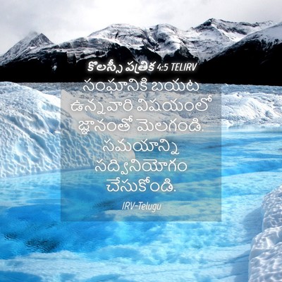 Picture 04 - కొలస్సీ పత్రిక 4:5 TELIRV - సంఘానికి బయట - Bible Verse Picture