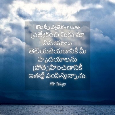 Picture 04 - కొలస్సీ పత్రిక 4:8 TELIRV - ప్రత్యేకించి మీకు - Bible Verse Picture
