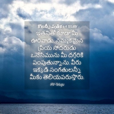 Picture 04 - కొలస్సీ పత్రిక 4:9 TELIRV - ఇతనితో కూడా మీ - Bible Verse Picture