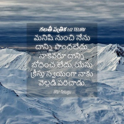 Picture 04 - గలతీ పత్రిక 1:12 TELIRV - మనిషి నుంచి నేను - Bible Verse Picture