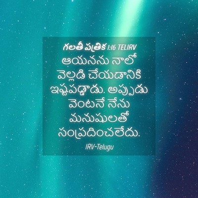 Picture 04 - గలతీ పత్రిక 1:16 TELIRV - ఆయనను నాలో - Bible Verse Picture