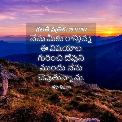 Picture 04 - గలతీ పత్రిక 1:20 TELIRV - నేను మీకు - Bible Verse Picture