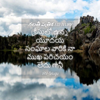 Picture 04 - గలతీ పత్రిక 1:22 TELIRV - క్రీస్తులో ఉన్న - Bible Verse Picture