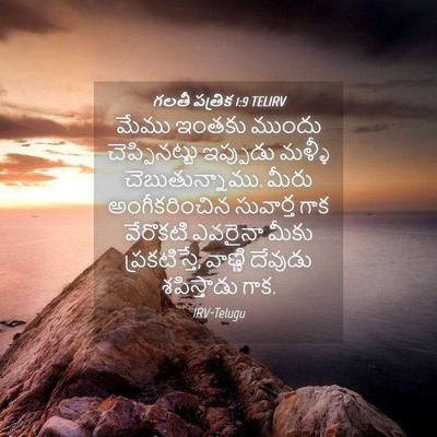 Picture 04 - గలతీ పత్రిక 1:9 TELIRV - మేము ఇంతకు ముందు - Bible Verse Picture