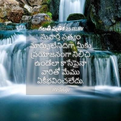 Picture 04 - గలతీ పత్రిక 2:5 TELIRV - సువార్త సత్యం - Bible Verse Picture