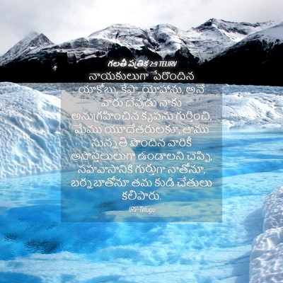 Picture 04 - గలతీ పత్రిక 2:9 TELIRV - నాయకులుగా - Bible Verse Picture