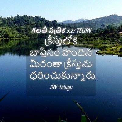 Picture 04 - గలతీ పత్రిక 3:27 TELIRV - క్రీస్తులోకి - Bible Verse Picture