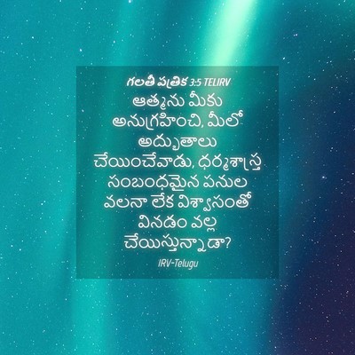 Picture 04 - గలతీ పత్రిక 3:5 TELIRV - ఆత్మను మీకు - Bible Verse Picture