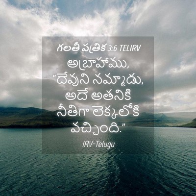 Picture 04 - గలతీ పత్రిక 3:6 TELIRV - అబ్రాహాము, - Bible Verse Picture