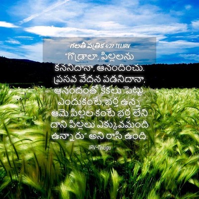 Picture 04 - గలతీ పత్రిక 4:27 TELIRV - “గొడ్రాలా, - Bible Verse Picture