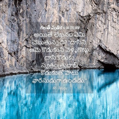 Picture 04 - గలతీ పత్రిక 4:30 TELIRV - అయితే లేఖనం ఏమి - Bible Verse Picture