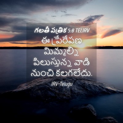 Picture 04 - గలతీ పత్రిక 5:8 TELIRV - ఈ ప్రేరేపణ - Bible Verse Picture