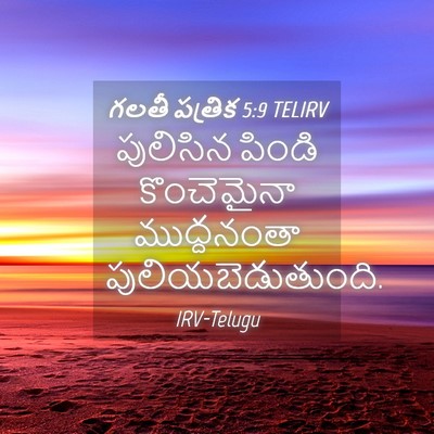Picture 04 - గలతీ పత్రిక 5:9 TELIRV - పులిసిన పిండి - Bible Verse Picture
