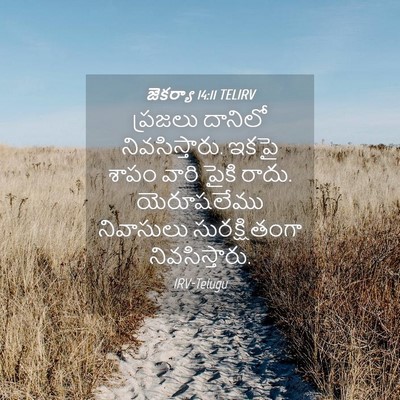 Picture 04 - జెకర్యా 14:11 TELIRV - ప్రజలు దానిలో - Bible Verse Picture