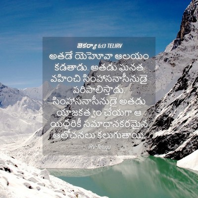 Picture 04 - జెకర్యా 6:13 TELIRV - అతడే యెహోవా ఆలయం - Bible Verse Picture