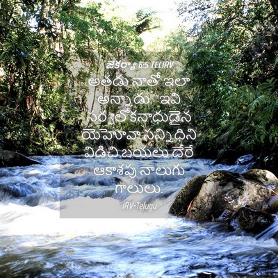 Picture 04 - జెకర్యా 6:5 TELIRV - అతడు నాతో ఇలా - Bible Verse Picture