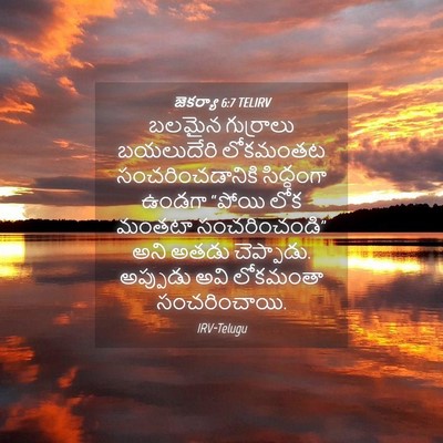 Picture 04 - జెకర్యా 6:7 TELIRV - బలమైన గుర్రాలు - Bible Verse Picture