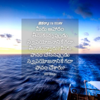 Picture 04 - జెకర్యా 7:6 TELIRV - మీరు ఆహారం - Bible Verse Picture