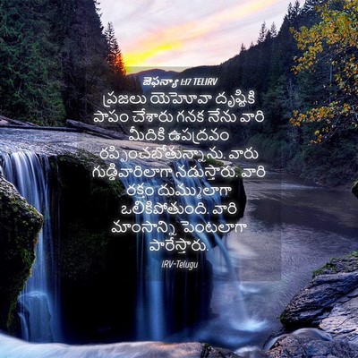 Picture 04 - జెఫన్యా 1:17 TELIRV - ప్రజలు యెహోవా - Bible Verse Picture